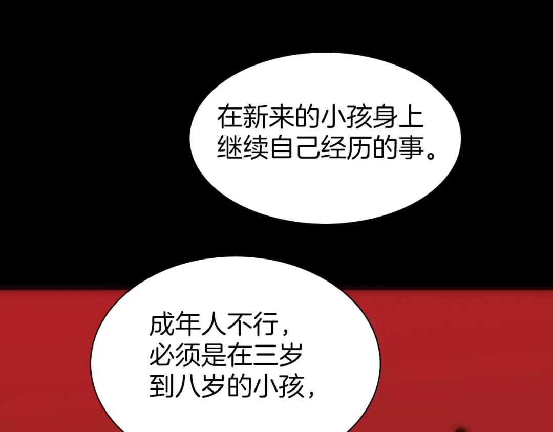 《天真有邪》第17话 血童秘密 第48页