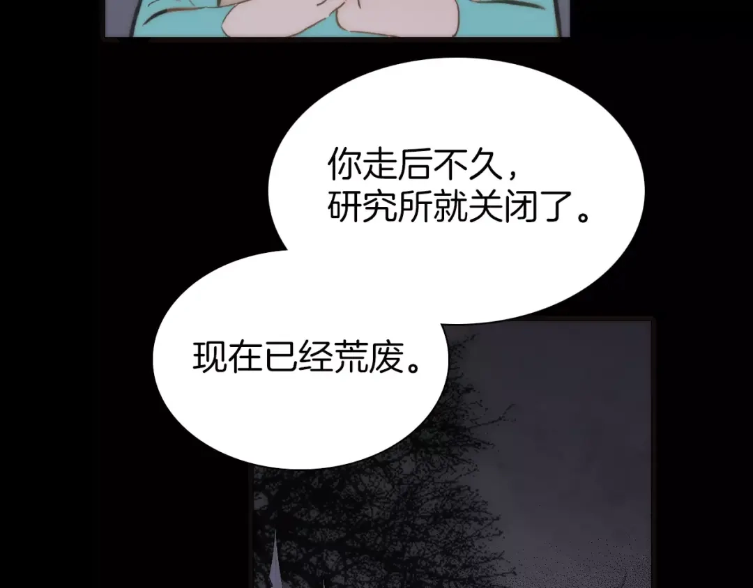 《天真有邪》第18话 谁能无私 第28页