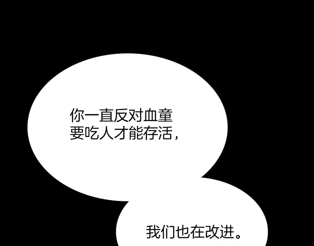《天真有邪》第18话 谁能无私 第33页