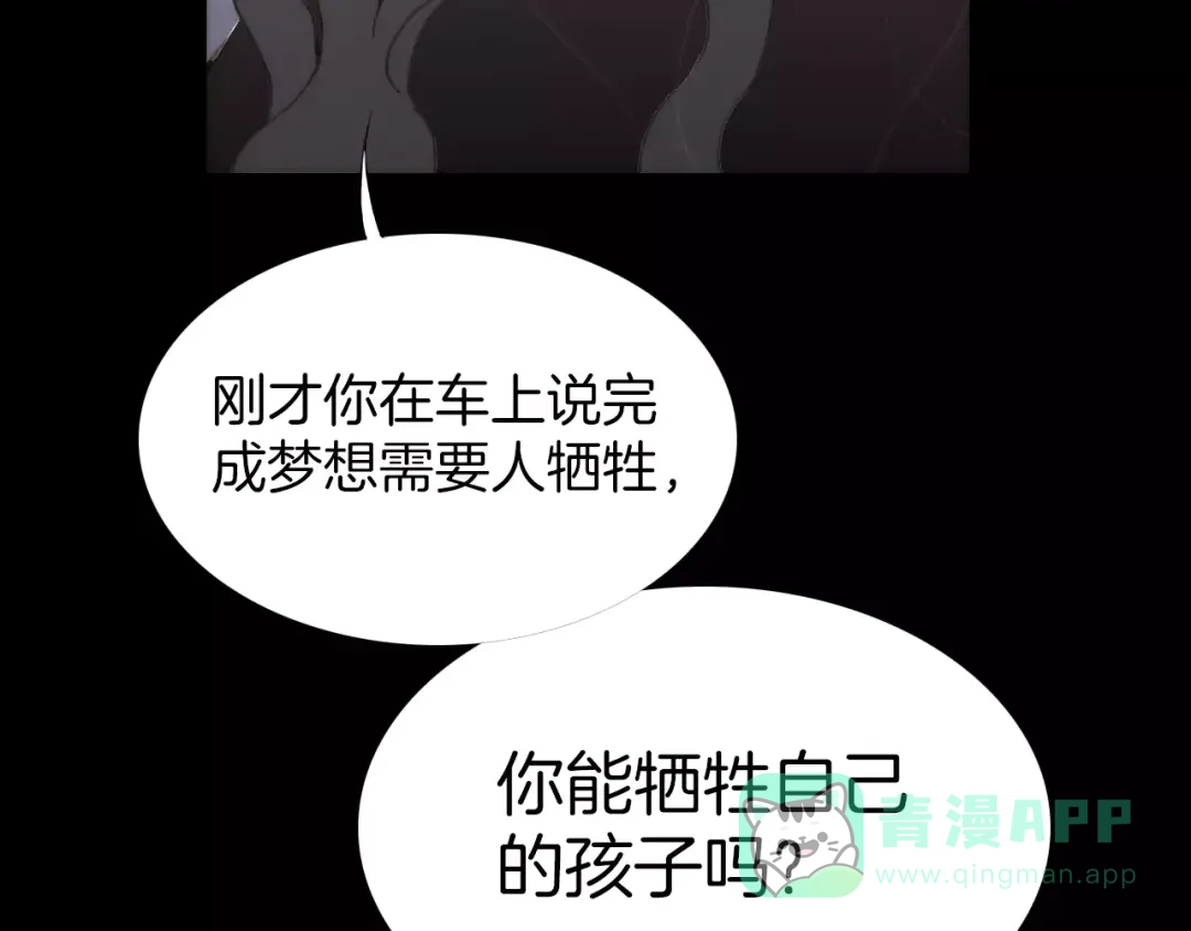 《天真有邪》第18话 谁能无私 第76页