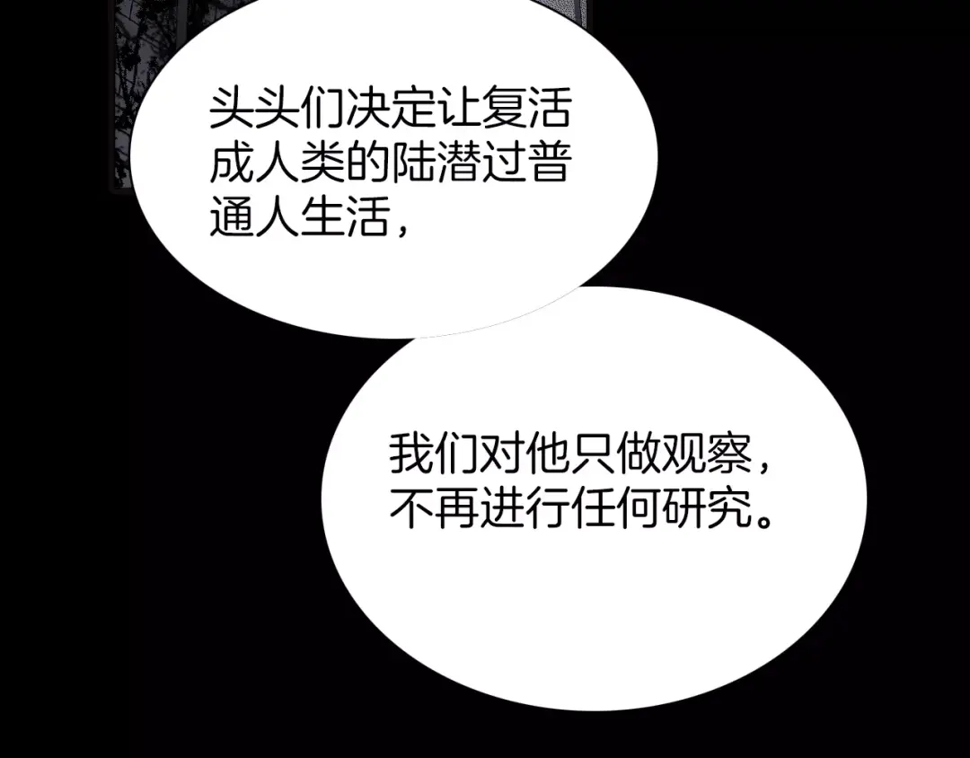 《天真有邪》第18话 谁能无私 第30页
