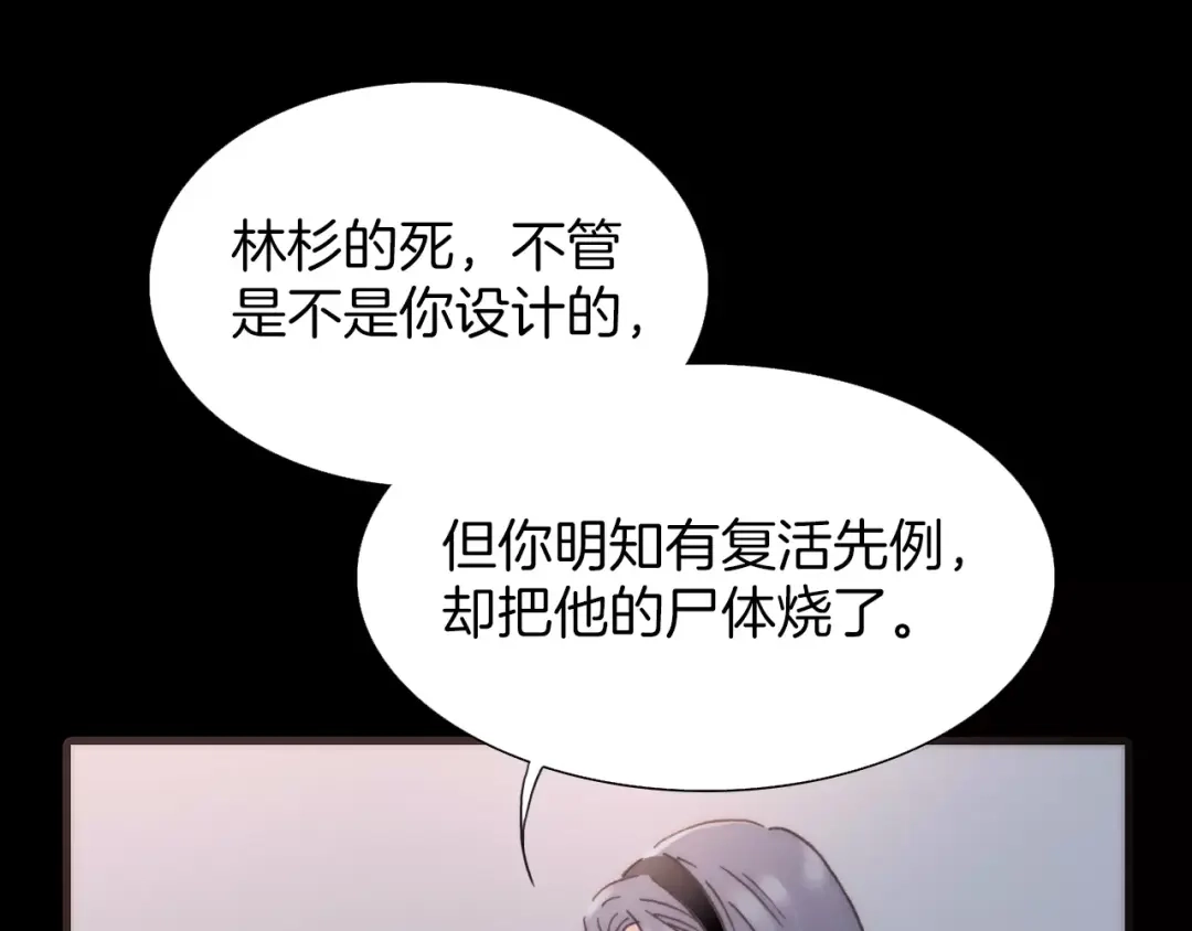 《天真有邪》第18话 谁能无私 第37页