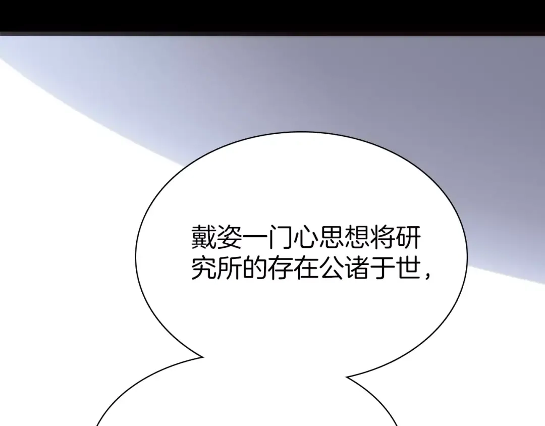 《天真有邪》第18话 谁能无私 第98页