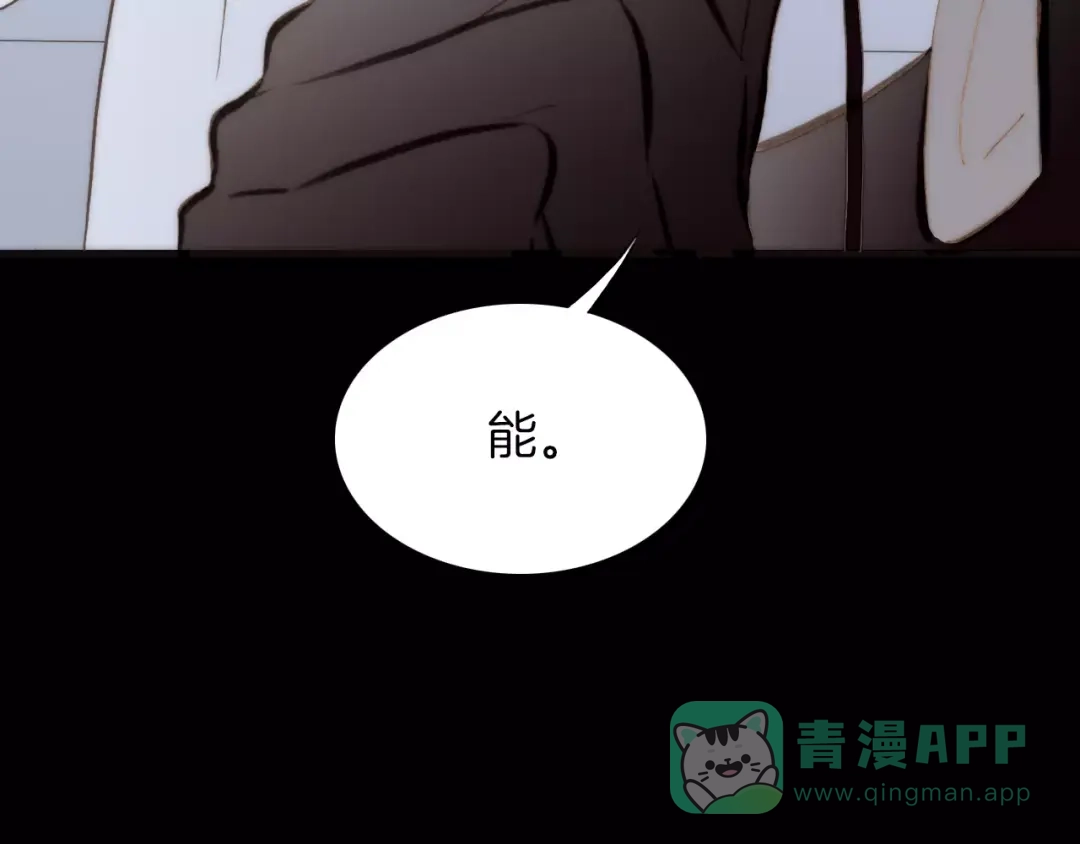 《天真有邪》第18话 谁能无私 第81页