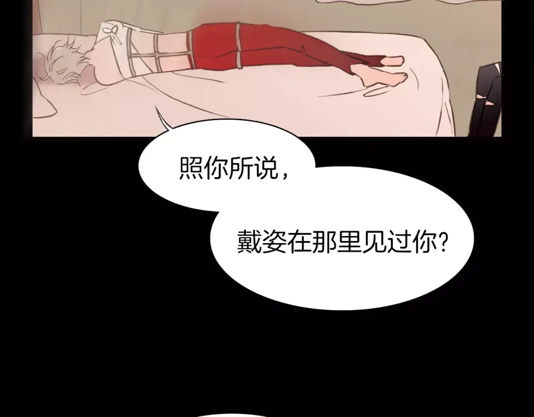 《天真有邪》第18话 谁能无私 第3页