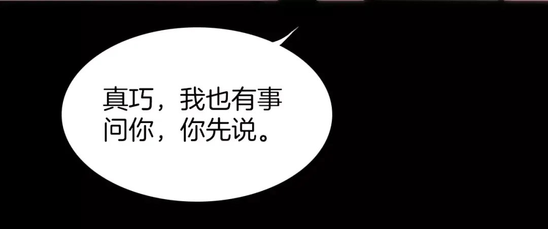 《天真有邪》第18话 谁能无私 第97页