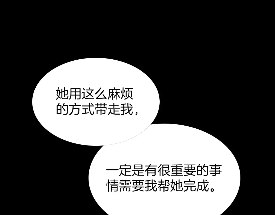 《天真有邪》第18话 谁能无私 第8页