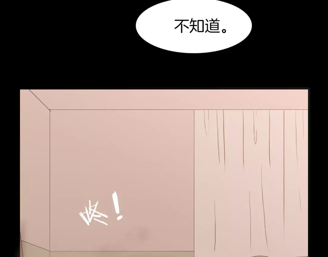 《天真有邪》第18话 谁能无私 第2页