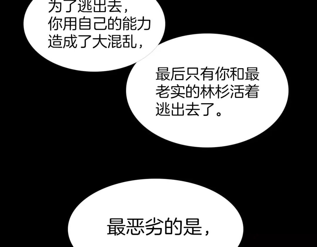 《天真有邪》第18话 谁能无私 第62页