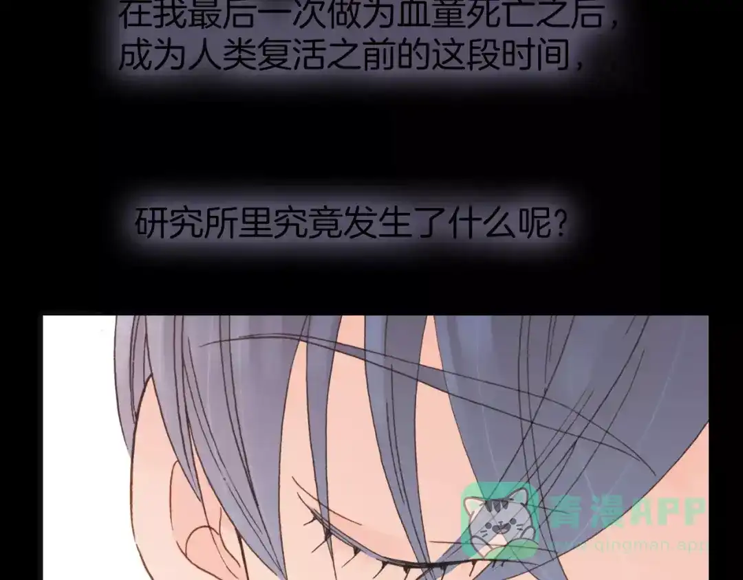《天真有邪》第18话 谁能无私 第16页