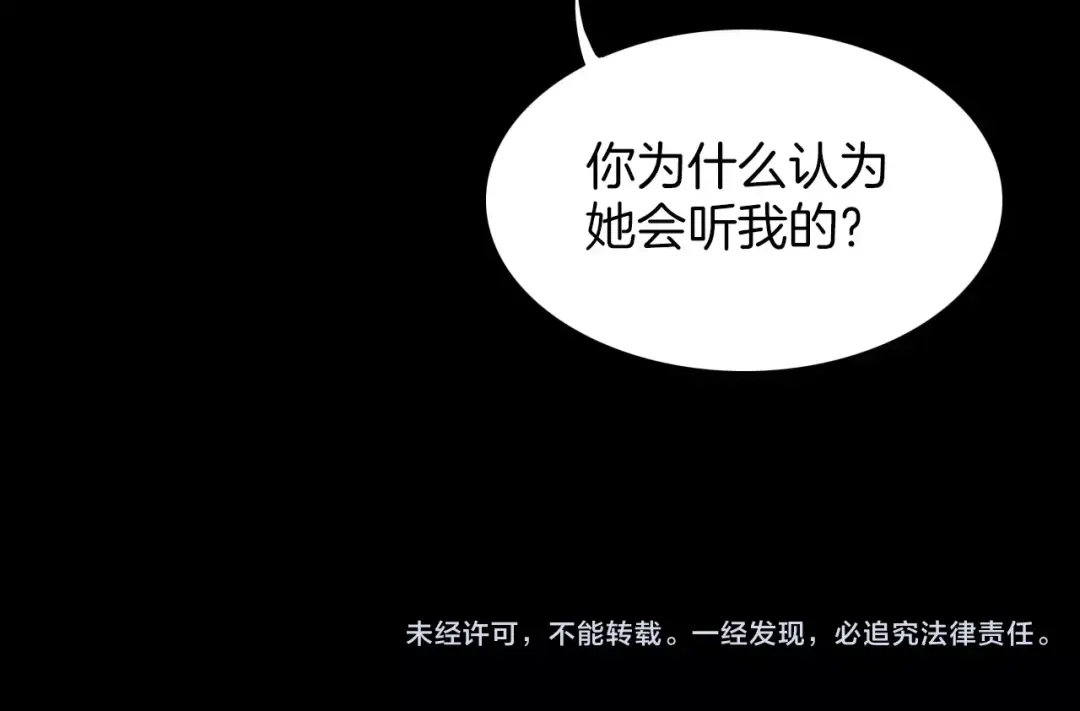 《天真有邪》第18话 谁能无私 第102页