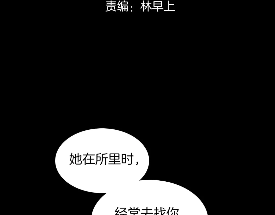 《天真有邪》第19话 弱小的人类 第3页