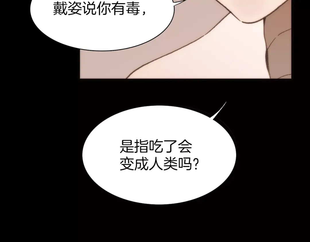 《天真有邪》第19话 弱小的人类 第32页