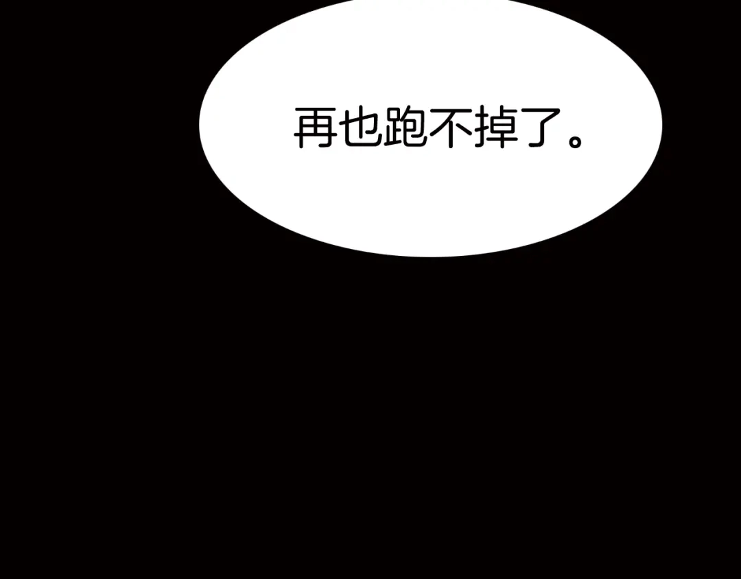 《天真有邪》第2话 追踪 第97页