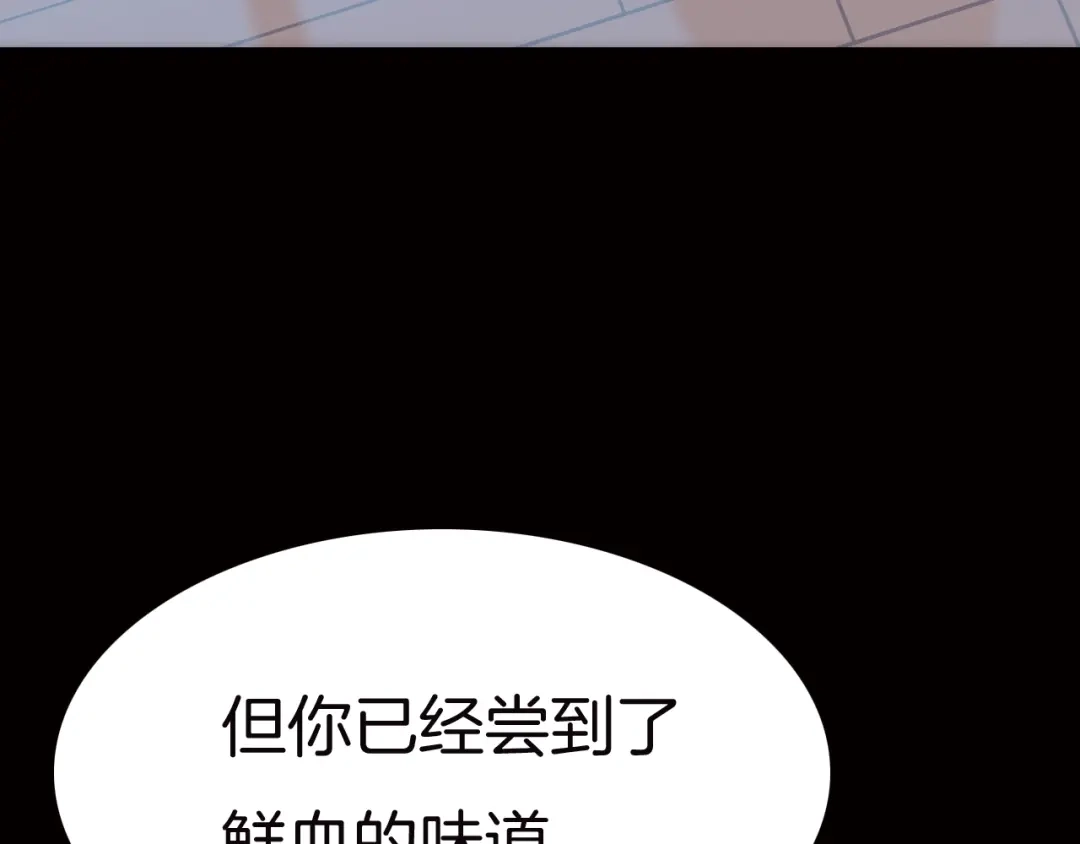 《天真有邪》第2话 追踪 第95页
