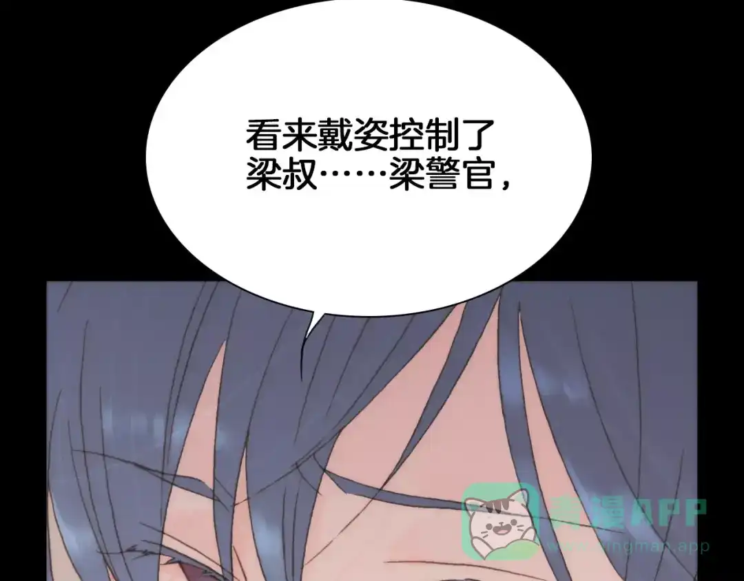 《天真有邪》第21话 将怪物公诸于众 第26页