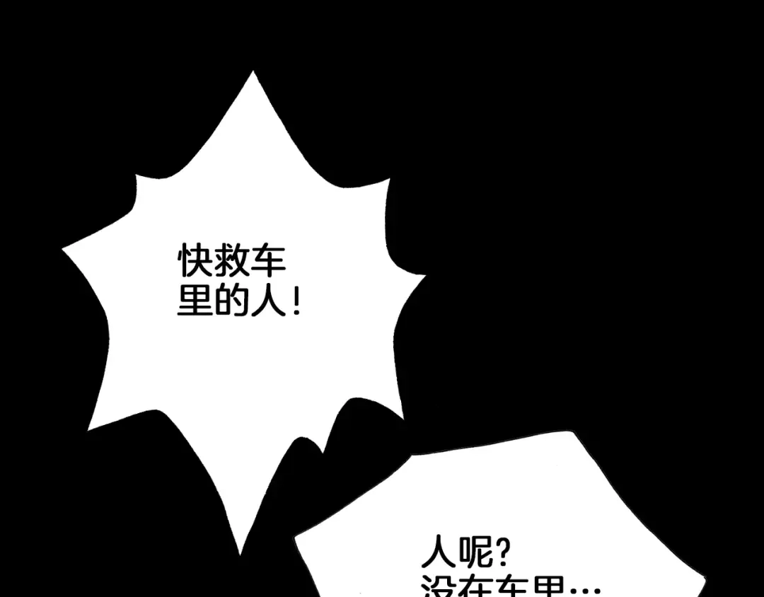《天真有邪》第21话 将怪物公诸于众 第33页