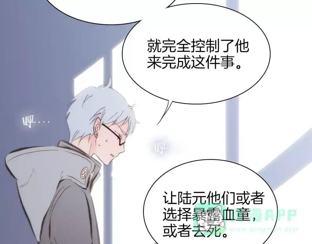 《天真有邪》第21话 将怪物公诸于众 第76页
