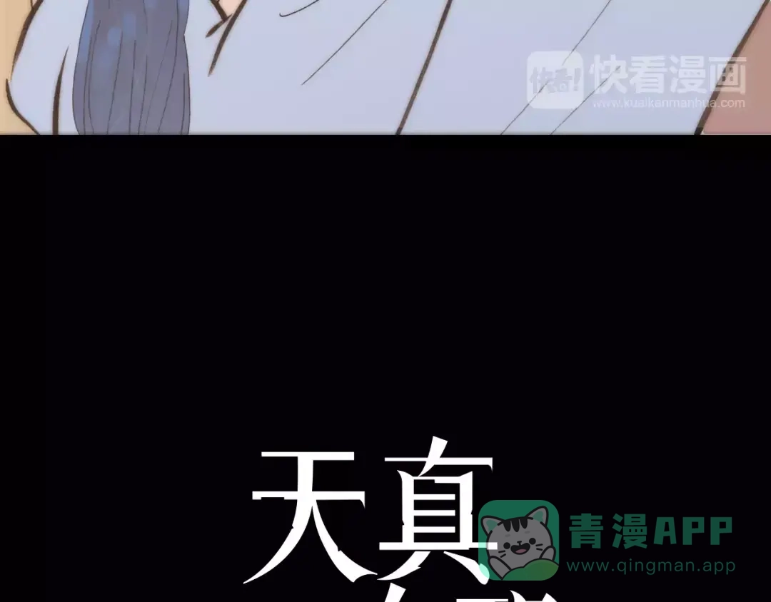 《天真有邪》第21话 将怪物公诸于众 第11页