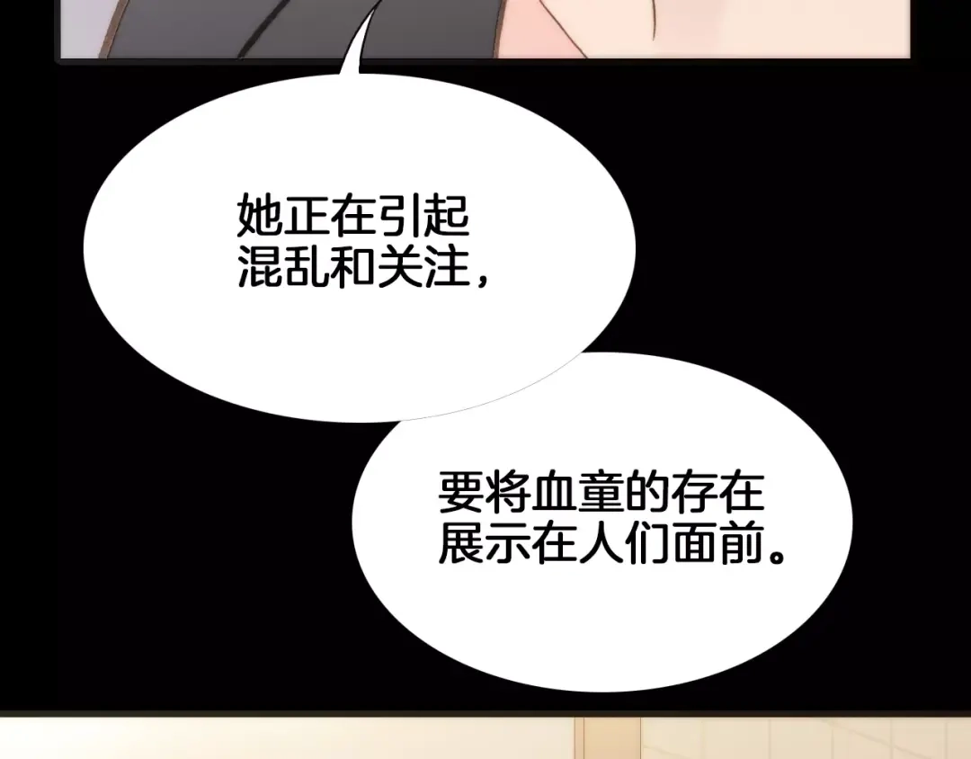 《天真有邪》第21话 将怪物公诸于众 第28页