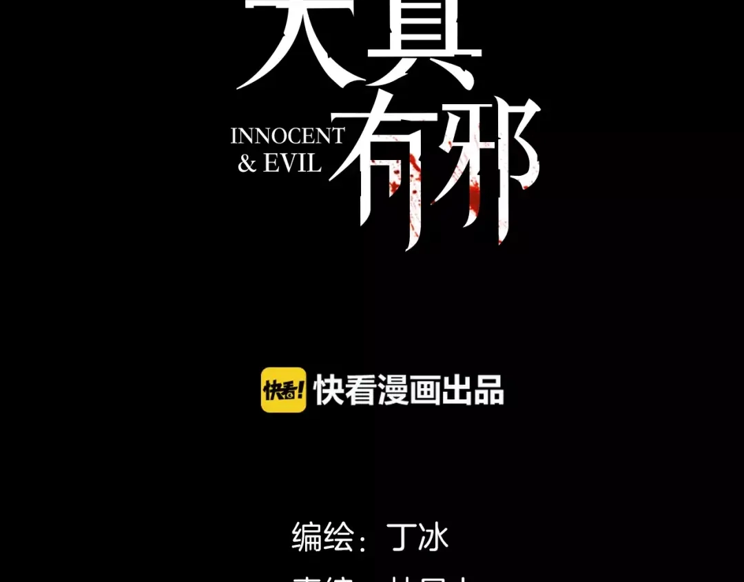 《天真有邪》第22话 自由的欲望 第20页