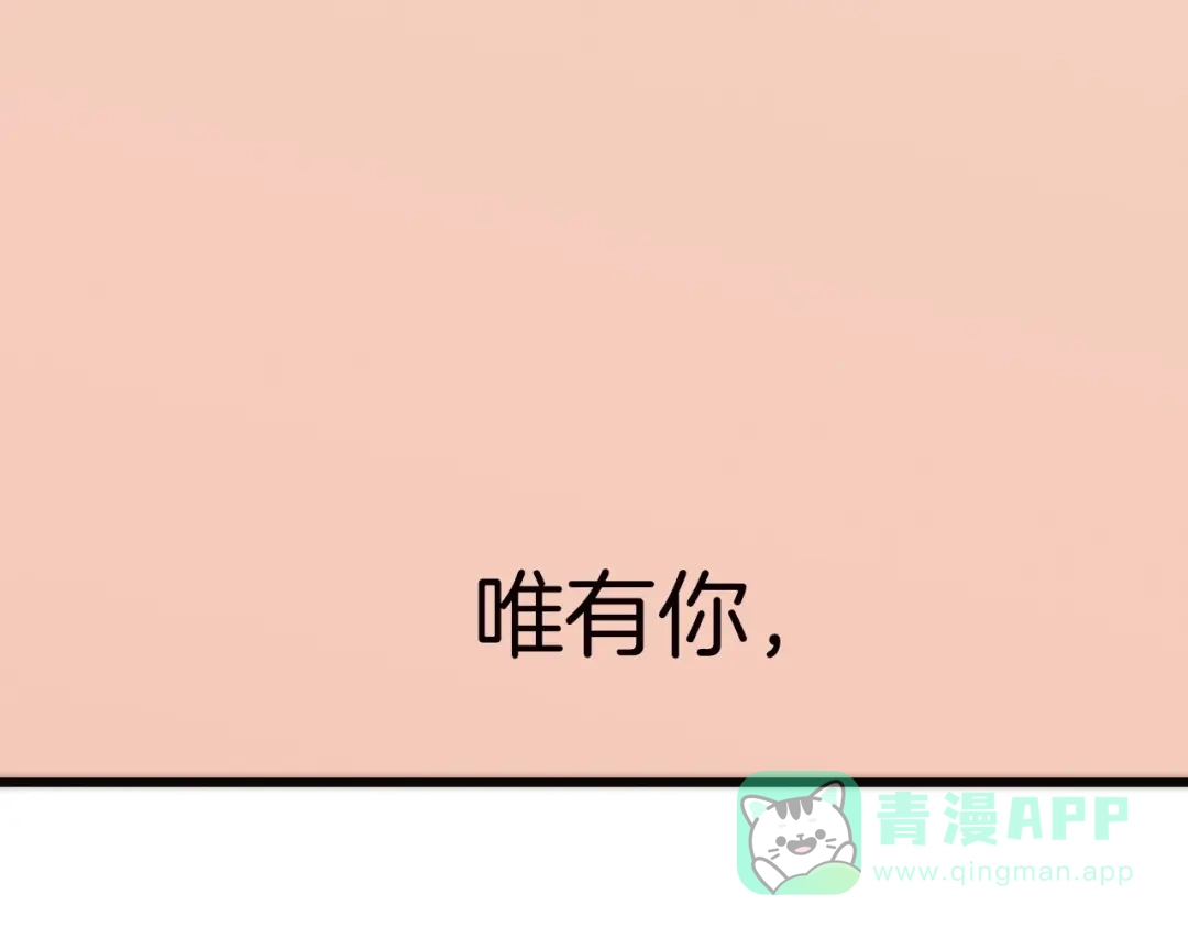 《天真有邪》第25话 血色的坠落 第76页