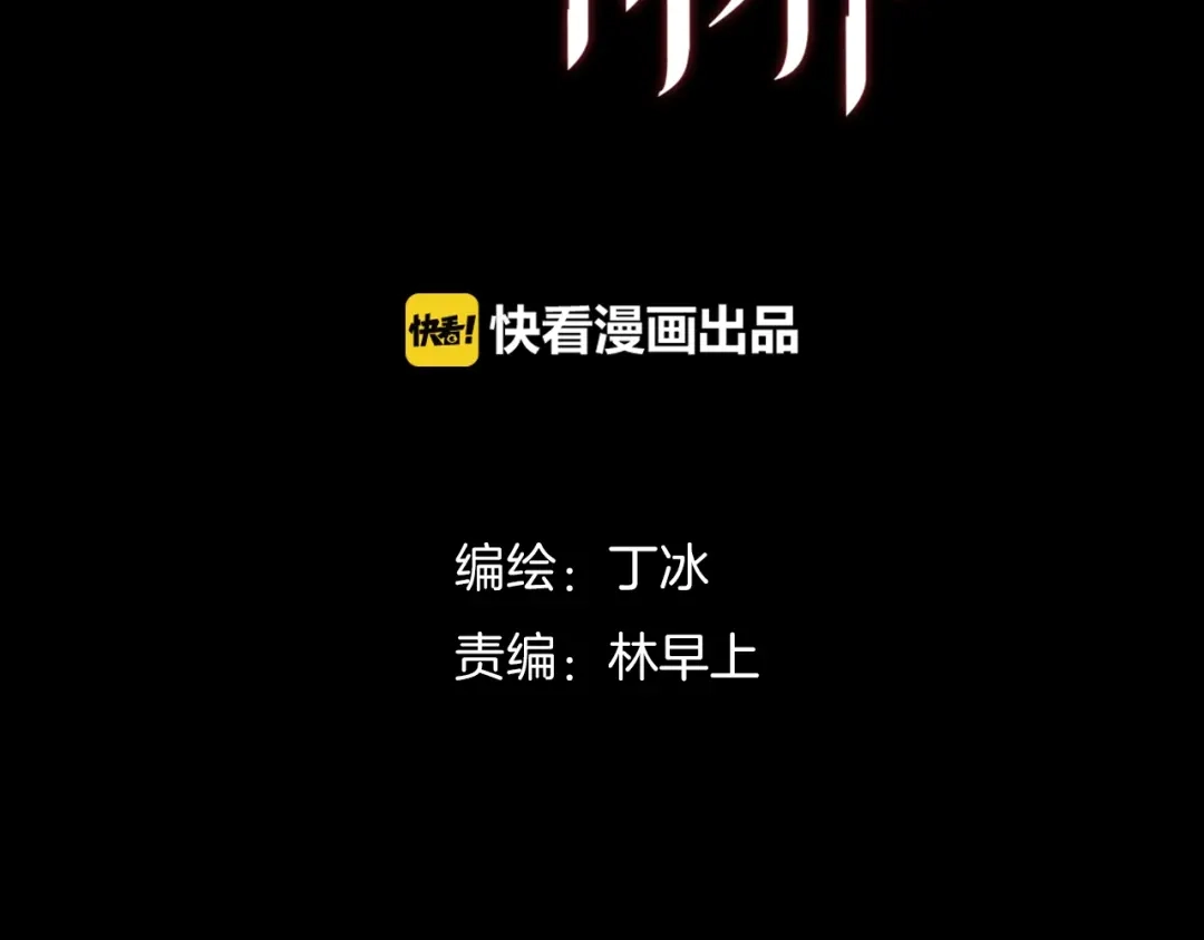 《天真有邪》第25话 血色的坠落 第9页