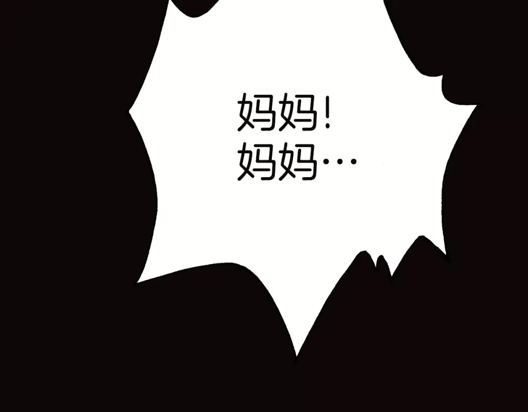 《天真有邪》完结篇 回家 第82页