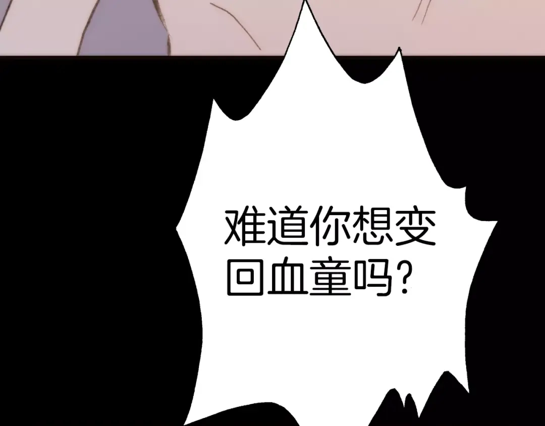 《天真有邪》完结篇 回家 第3页