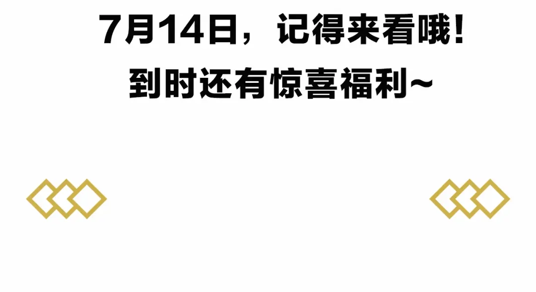 《天真有邪》丁冰新作明日上线！ 第8页