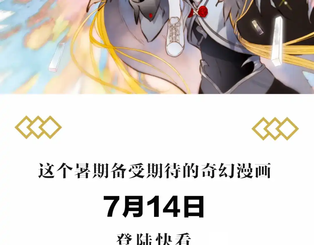 《天真有邪》丁冰新作明日上线！ 第3页