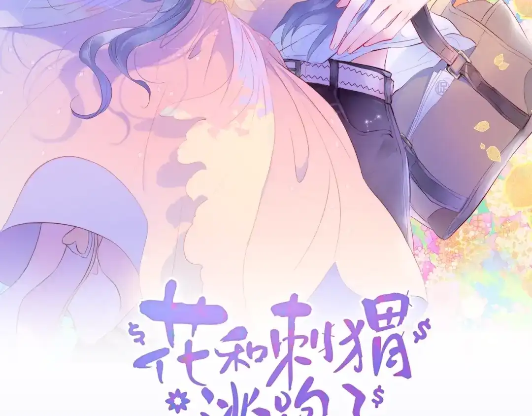 《天真有邪》2.12丁冰新作，浪漫来袭！ 第2页