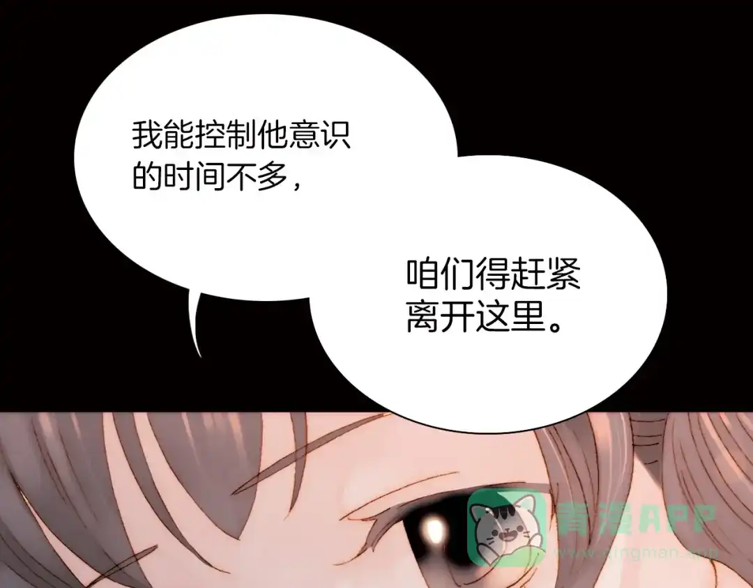 《天真有邪》第3话 血童戴姿 第91页