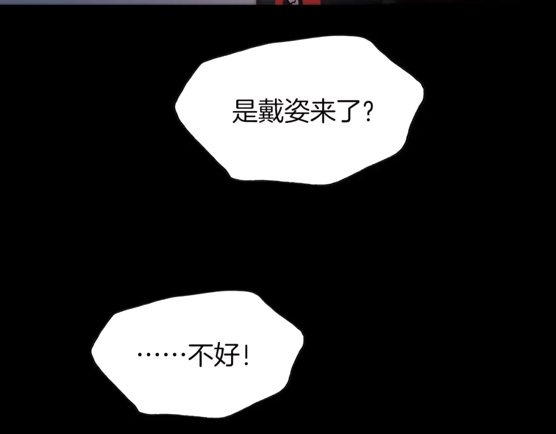 《天真有邪》第3话 血童戴姿 第119页