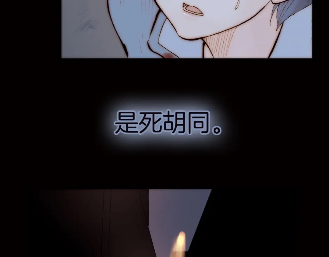 《天真有邪》第3话 血童戴姿 第3页