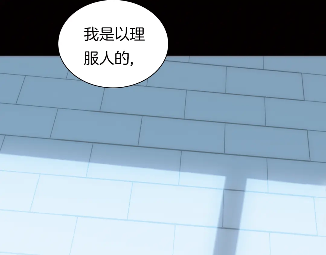 《天真有邪》第4话 战争前奏 第119页