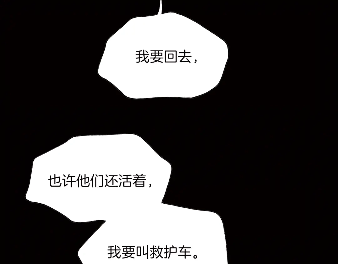 《天真有邪》第4话 战争前奏 第12页