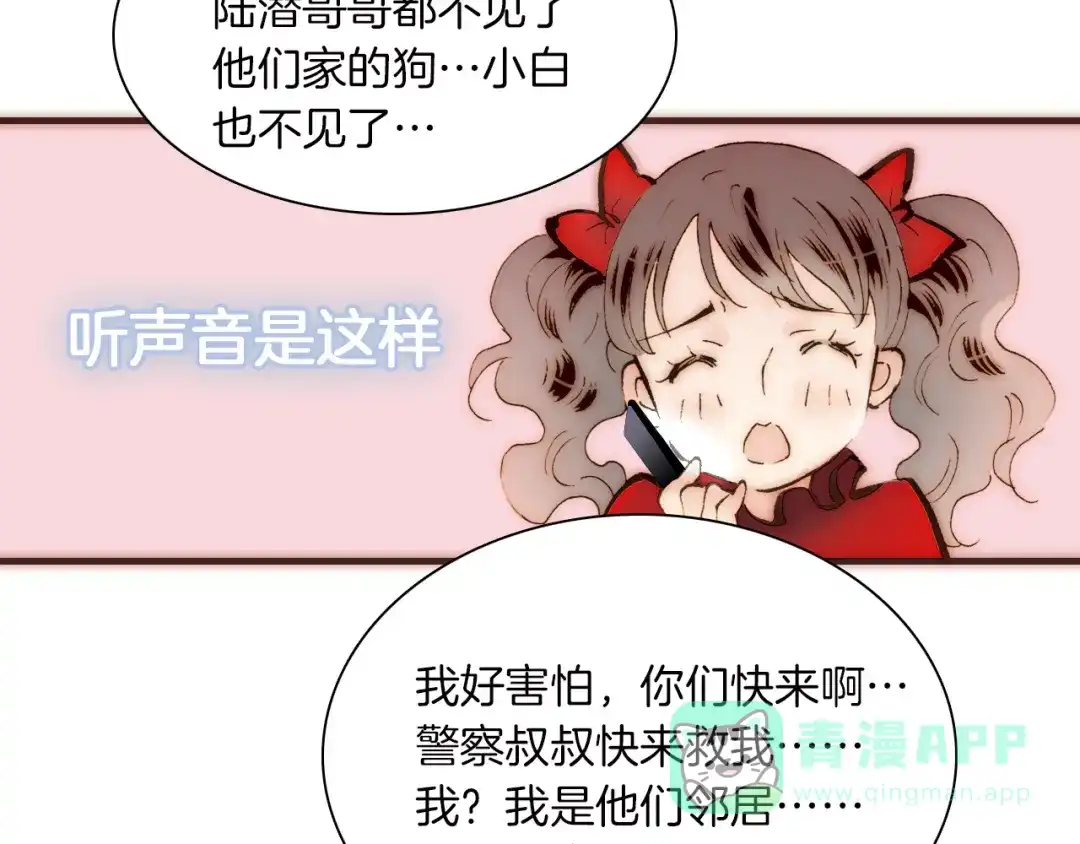 《天真有邪》第4话 战争前奏 第81页