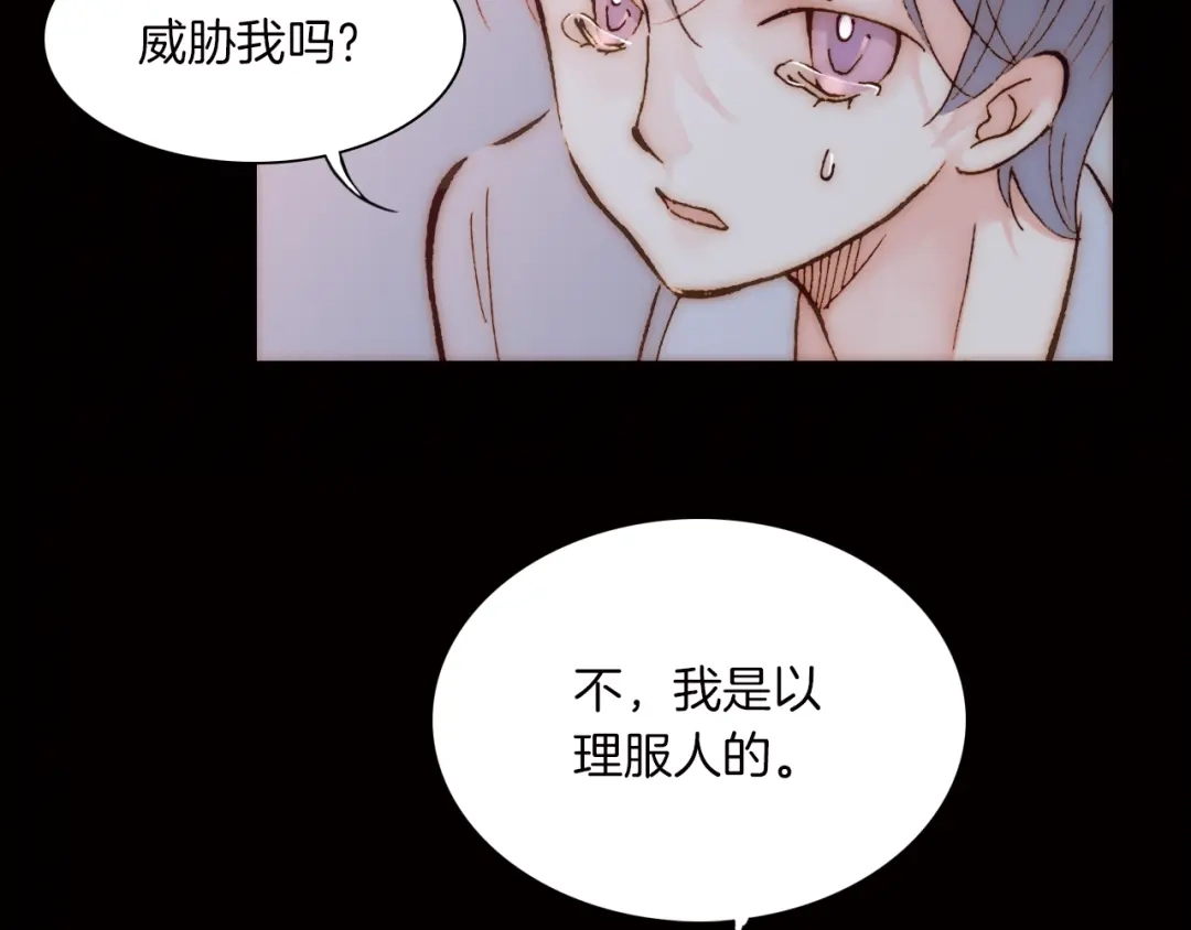 《天真有邪》第4话 战争前奏 第43页