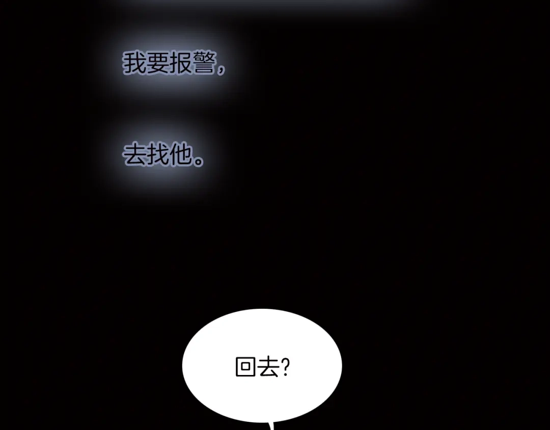 《天真有邪》第4话 战争前奏 第14页