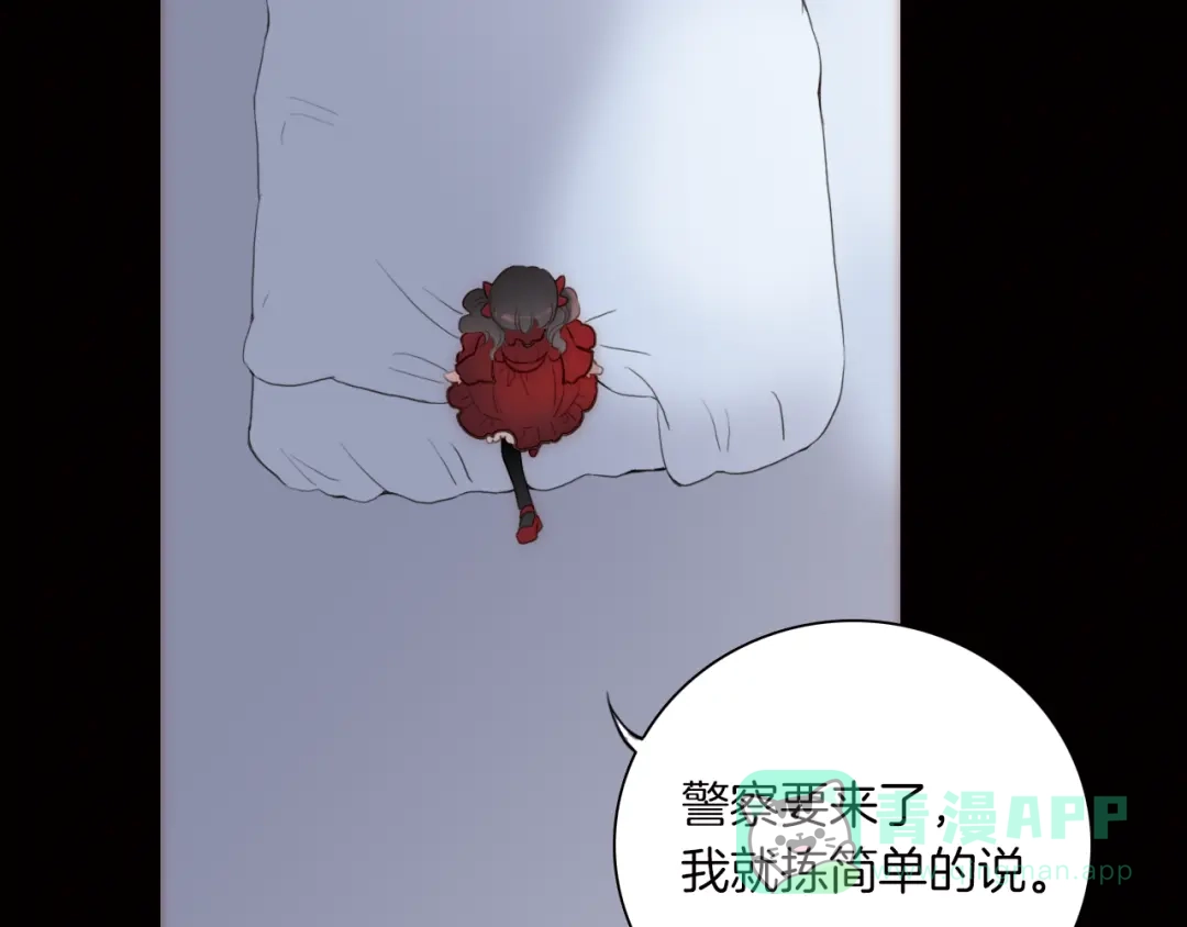 《天真有邪》第4话 战争前奏 第86页