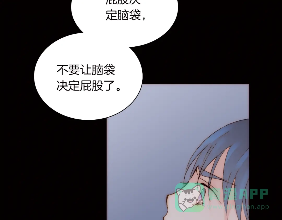 《天真有邪》第4话 战争前奏 第56页
