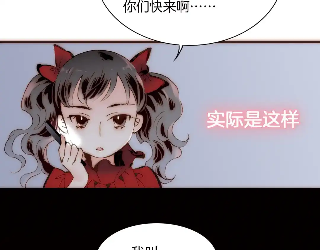 《天真有邪》第4话 战争前奏 第82页