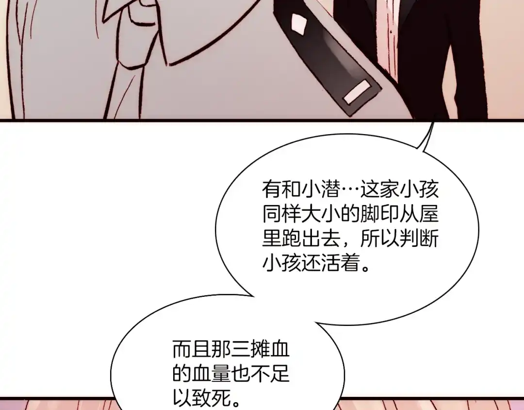《天真有邪》第5话 调查 第10页