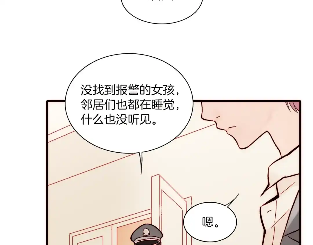 《天真有邪》第5话 调查 第2页
