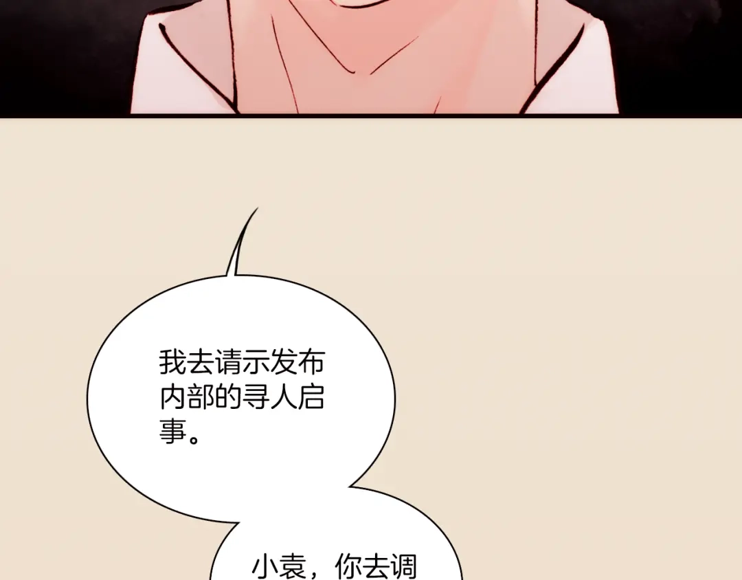 《天真有邪》第5话 调查 第12页