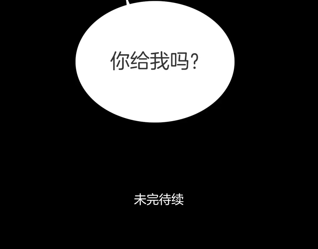 《天真有邪》第5话 调查 第87页