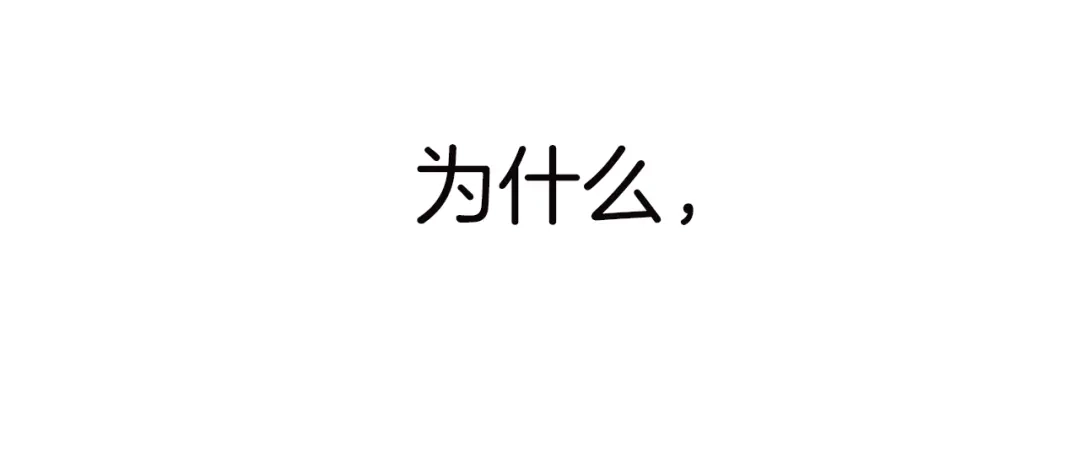 《天真有邪》第6话 恶魔的本性 第14页