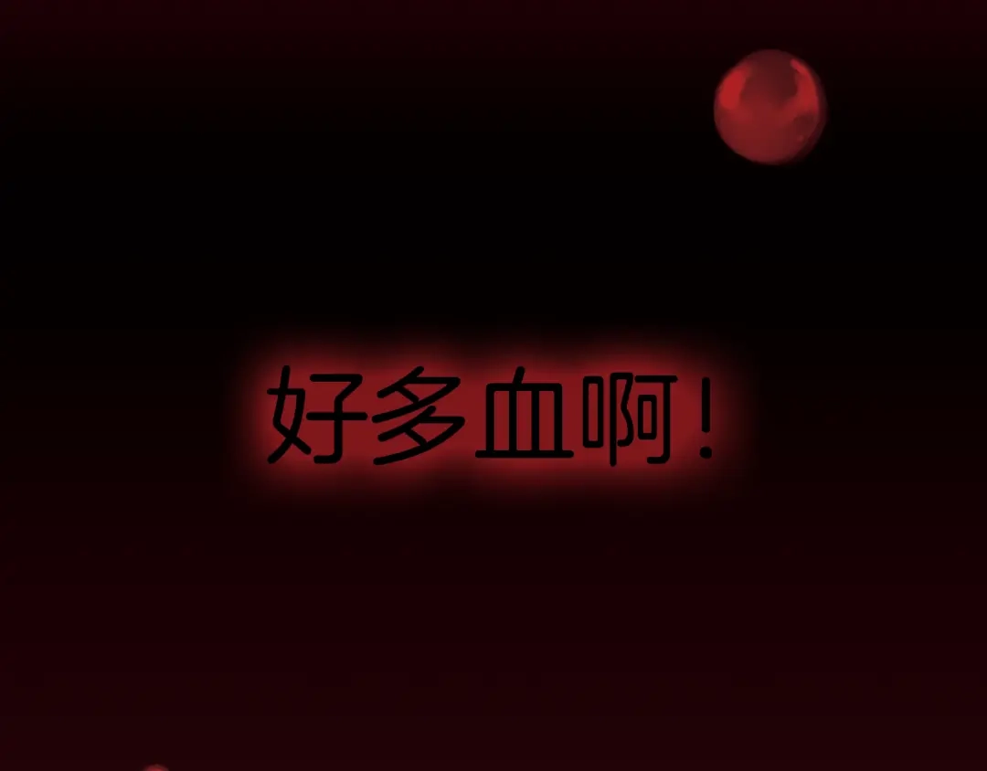 《天真有邪》第6话 恶魔的本性 第82页