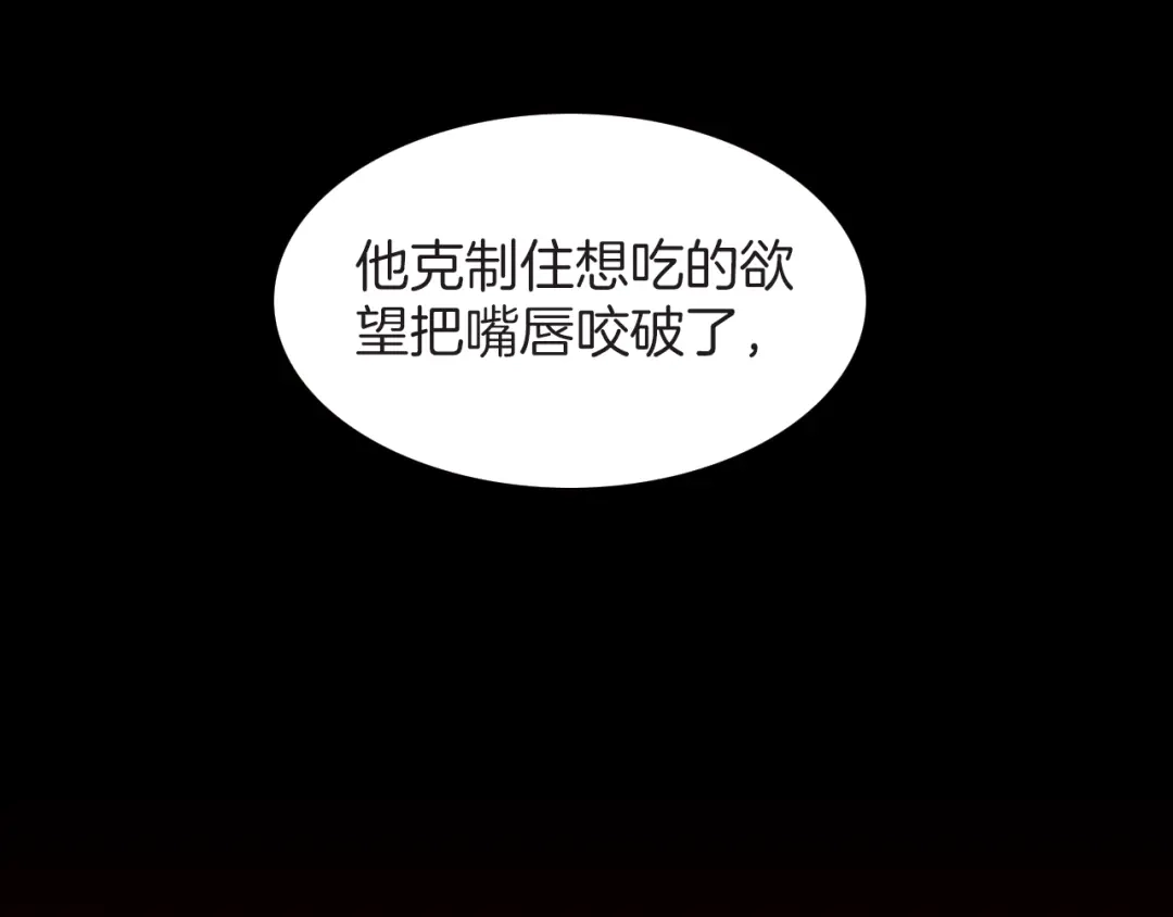 《天真有邪》第7话 我们的食物，也是我们的敌人 第73页